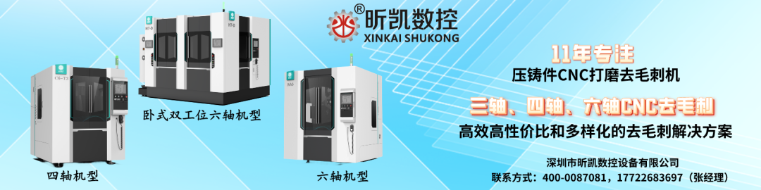 多樣化的CNC去毛刺機(jī)，為壓鑄廠提供高效高性價比的去毛刺方案