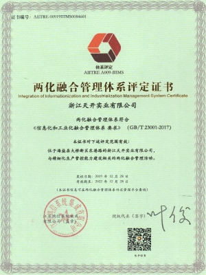兩化融合管理體系評(píng)定證書