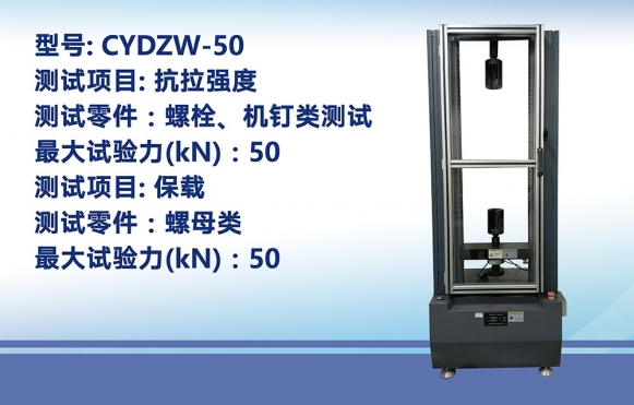 微機(jī)控制電子萬能試驗(yàn)機(jī)