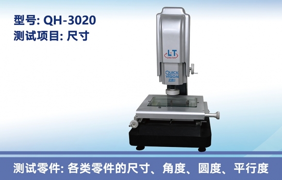 影像測(cè)量儀