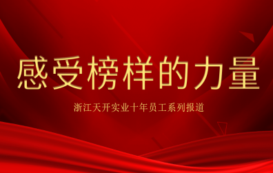 員工系列報道（五）︱感受榜樣的力量：魏建英