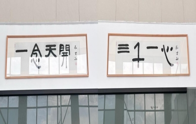 “一念天開，三千一心”——團(tuán)結(jié)是企業(yè)發(fā)展的基石