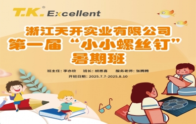 暑假帶娃不用愁！天開暑期班和您一起陪孩子過暑假！