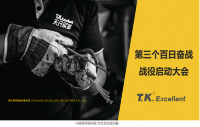 百日奮戰(zhàn)啟新程｜天開第三個(gè)百日奮戰(zhàn)沖鋒號(hào)角正式吹響！